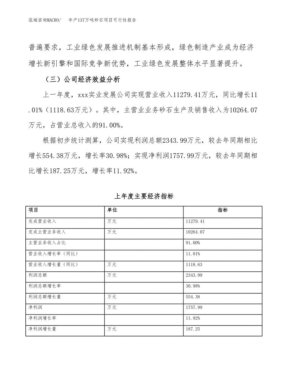 年产137万吨砂石项目可行性报告 (2)_第4页