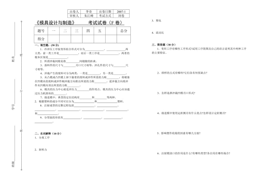 模具设计与制造 第2版 普通高等教育十一五 国家级规划教材 教学课件 ppt 李奇 朱江峰配套习题 F_第1页