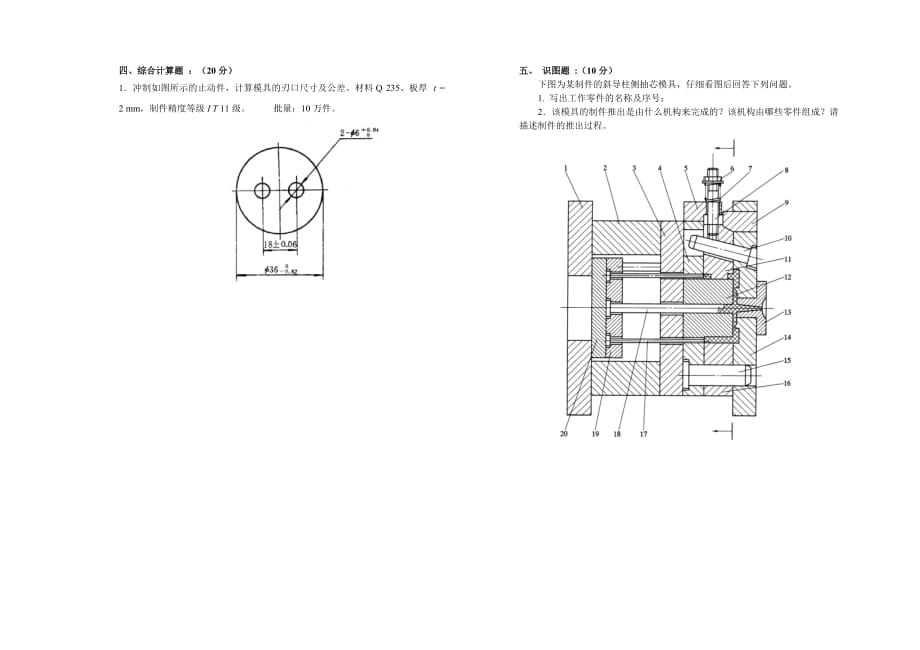 模具设计与制造 第2版 普通高等教育十一五 国家级规划教材 教学课件 ppt 李奇 朱江峰配套习题 F_第2页