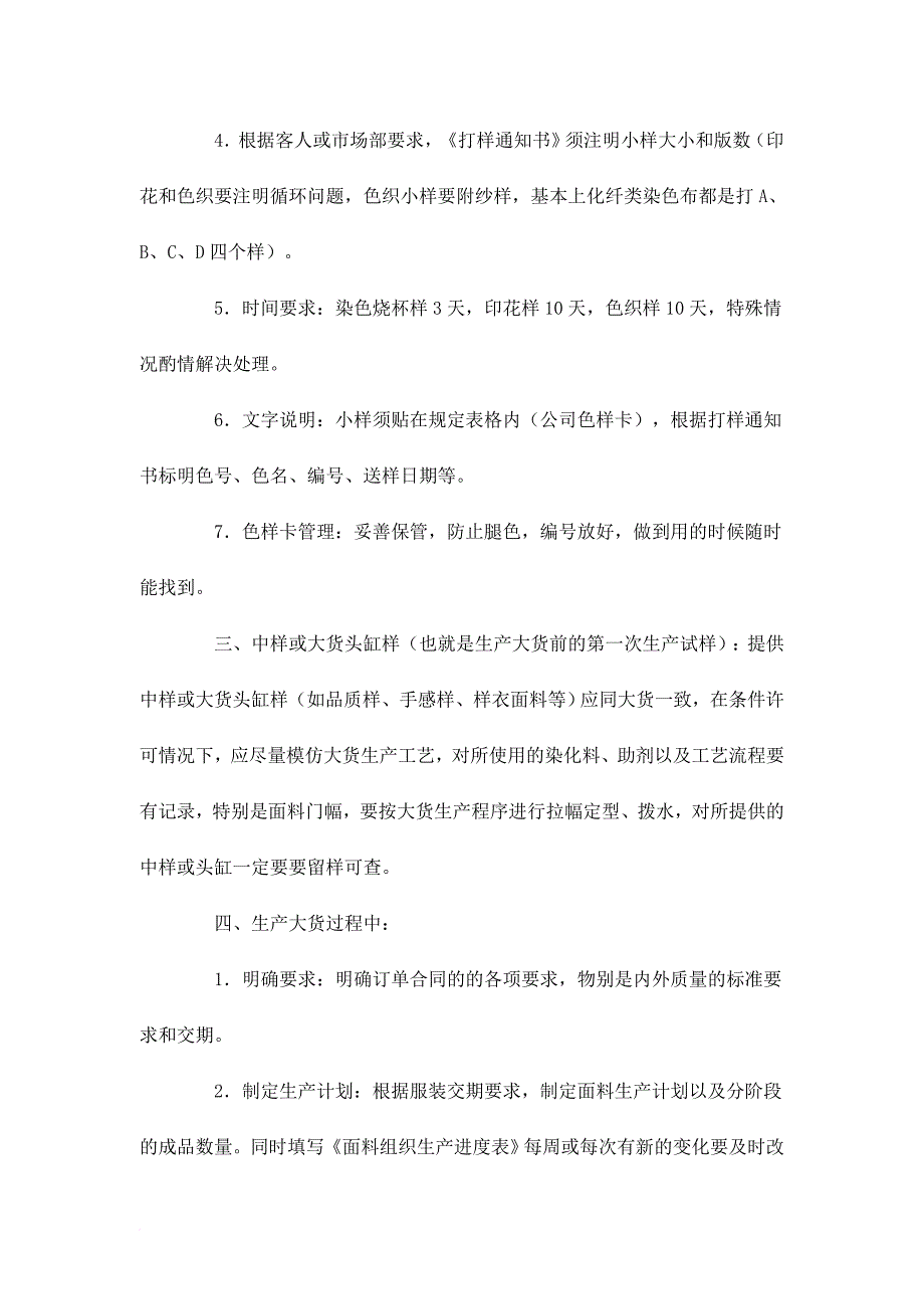 怎样做好面料与服装跟单员.doc_第2页