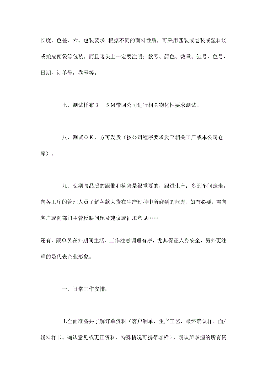 怎样做好面料与服装跟单员.doc_第4页