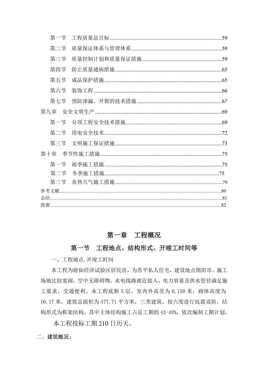 工程特点难点与施工进度计划.doc_第5页