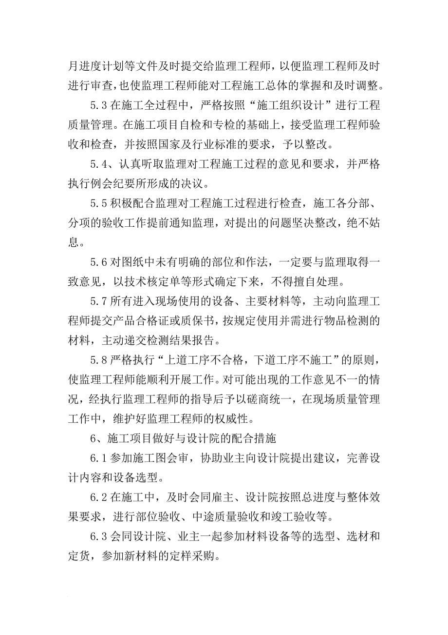 建筑智能化施工组织设计方案.doc_第5页