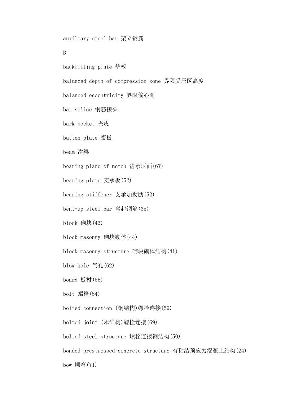 建筑钢结构工程英汉词汇大全.doc_第3页