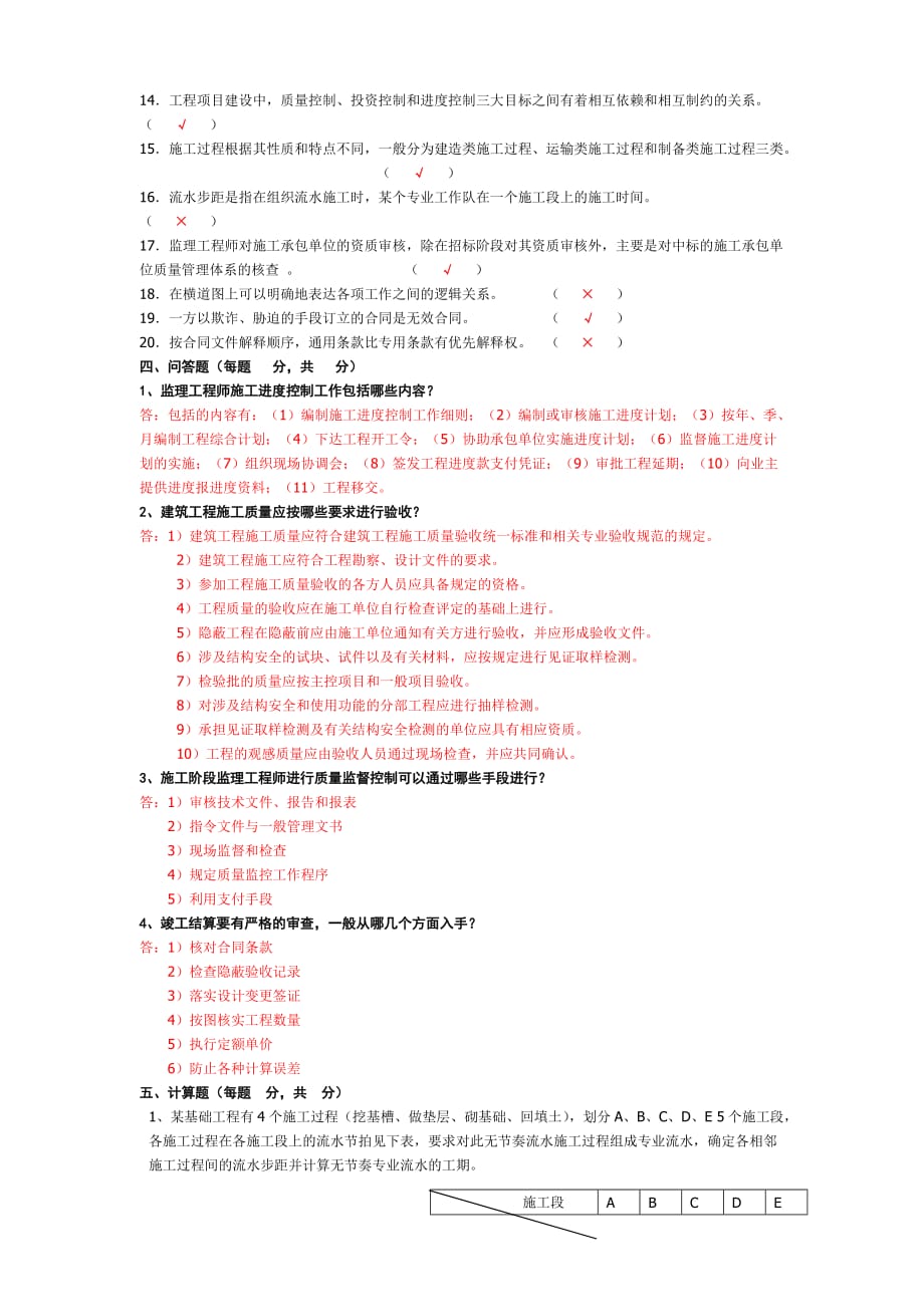 工程监理员试题库及答案.doc_第4页