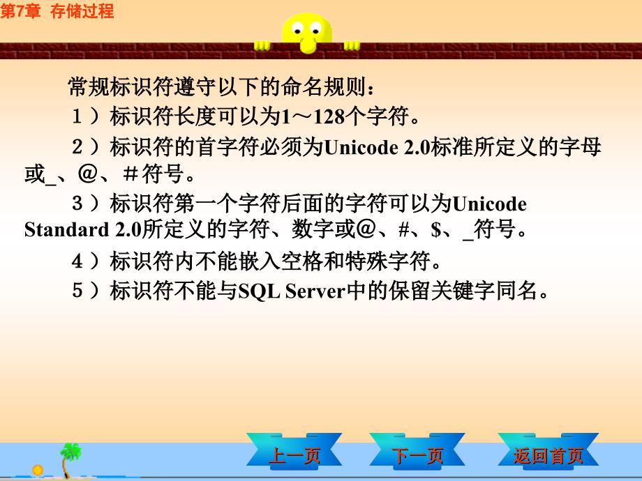 SQL Server数据库技术与实训 教学课件 ppt 作者 刘志成 罗耀军 主编chapter7_第3页