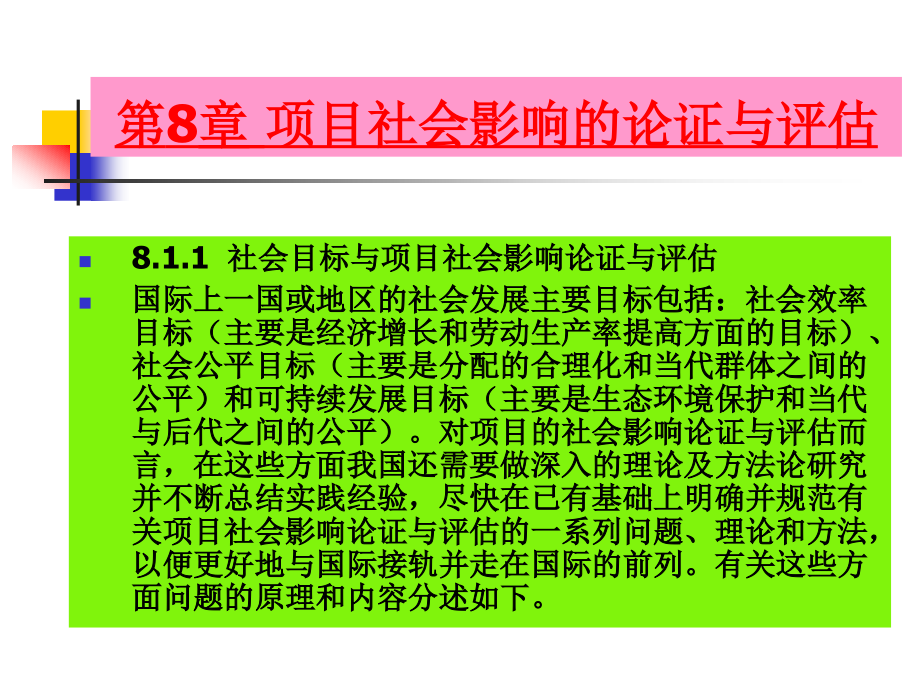 项目论证与评估 第2版 教学课件 ppt 作者 戚安邦 《项目论证与评估》第八章课件_第4页