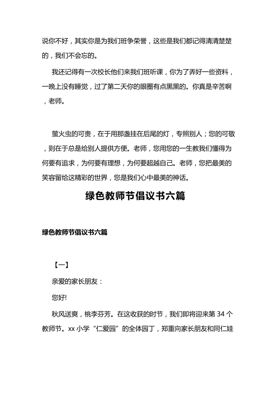 教师节学生征文一篇与绿色教师节倡议书六篇_第2页