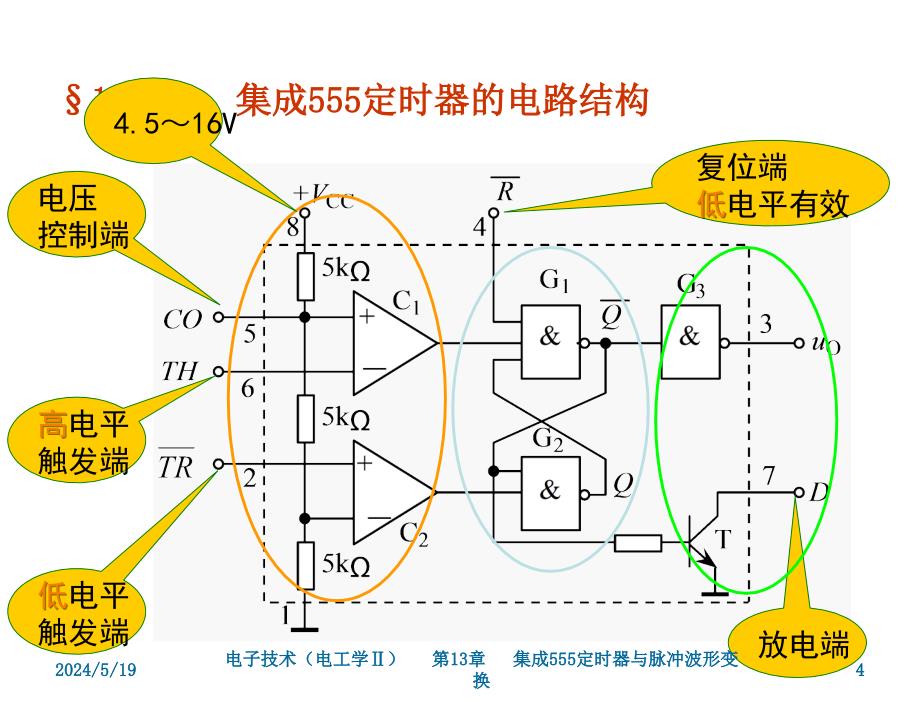 电子技术电工学II武丽第13章节集成555定时器与脉冲波形变换_第4页