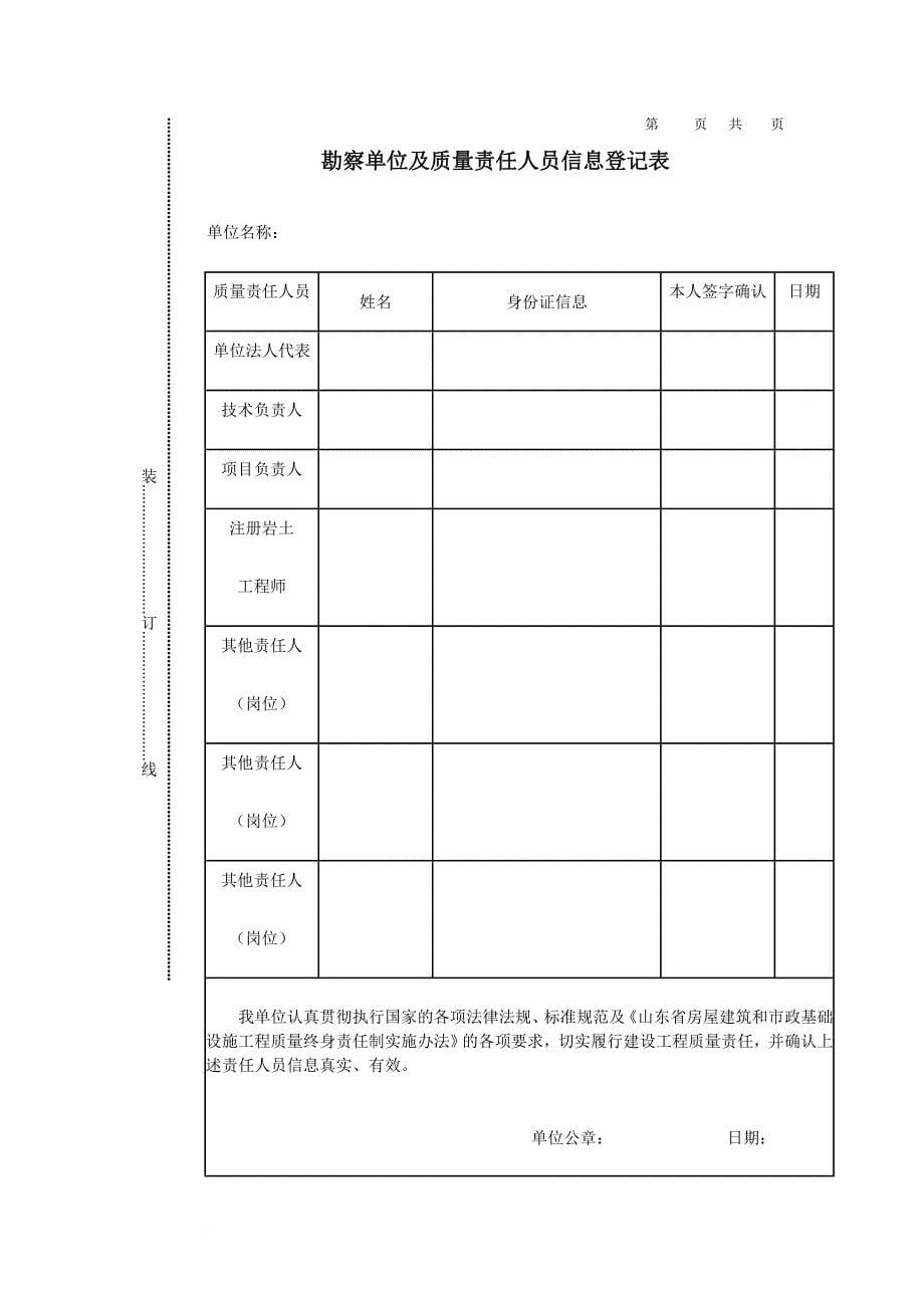 工程质量责任信息档案.doc_第5页