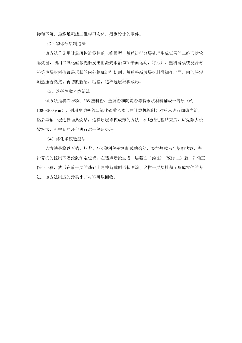 模具制造技术 教学课件 ppt 作者 张信群习题答案 第6章 模具先进制造技术_第3页