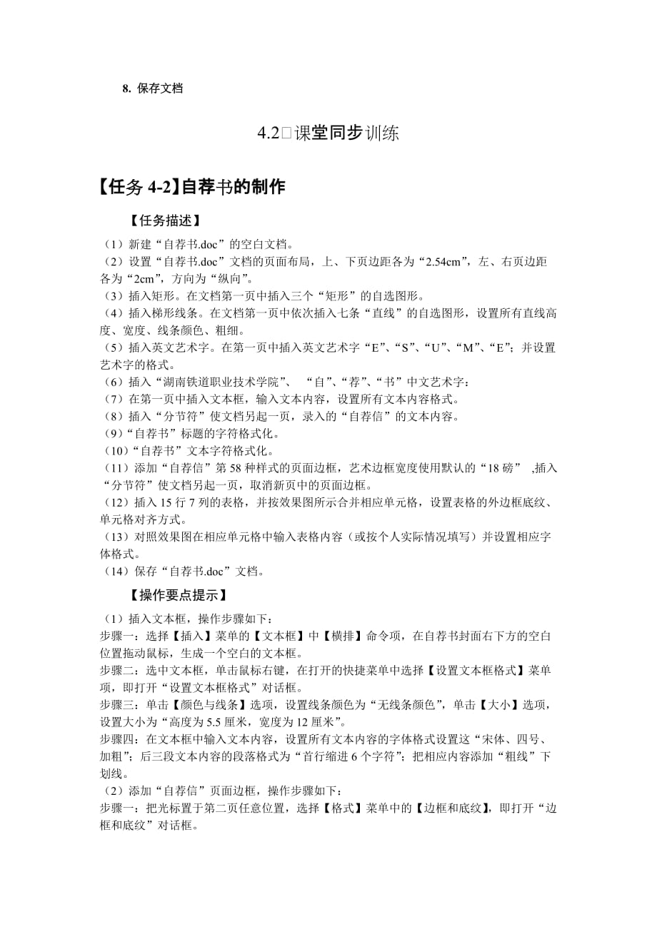 办公软件应用案例教程 教学课件 ppt 作者 郭外萍 陈承欢 第4章 个人简历的制作_第4页