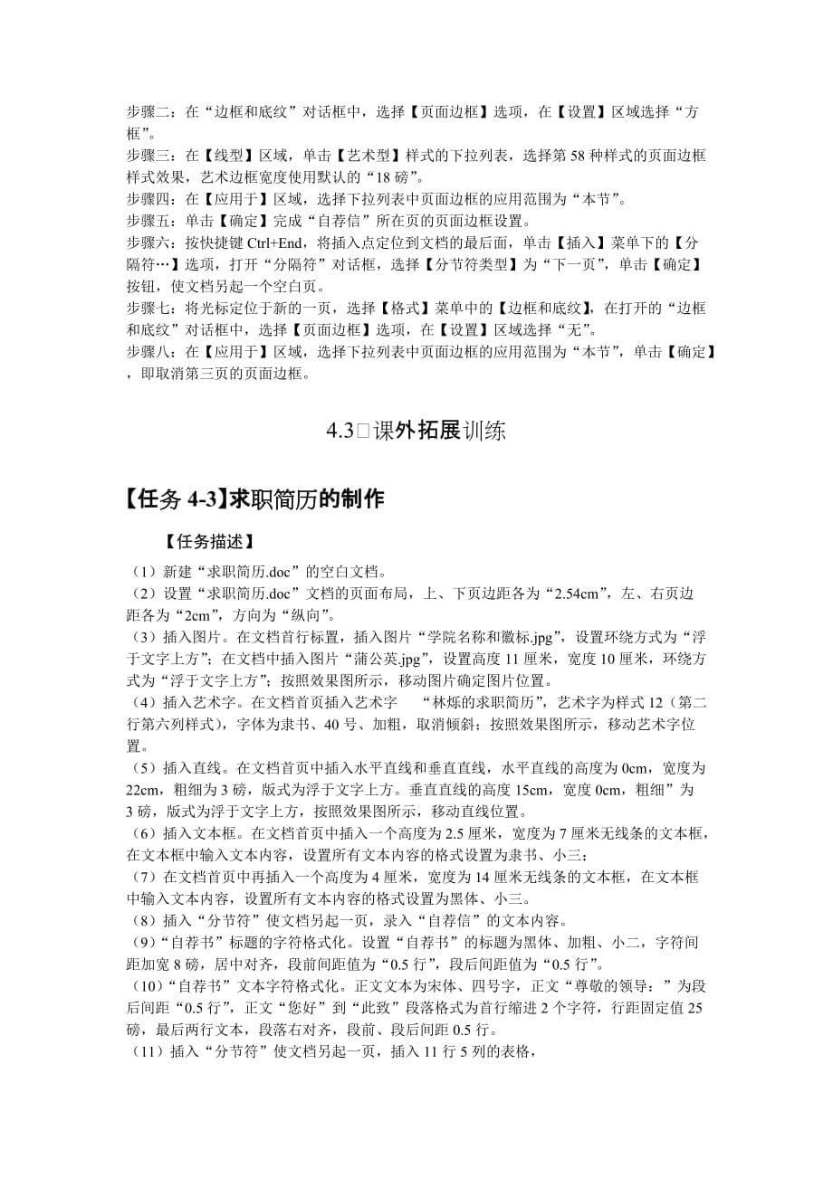 办公软件应用案例教程 教学课件 ppt 作者 郭外萍 陈承欢 第4章 个人简历的制作_第5页