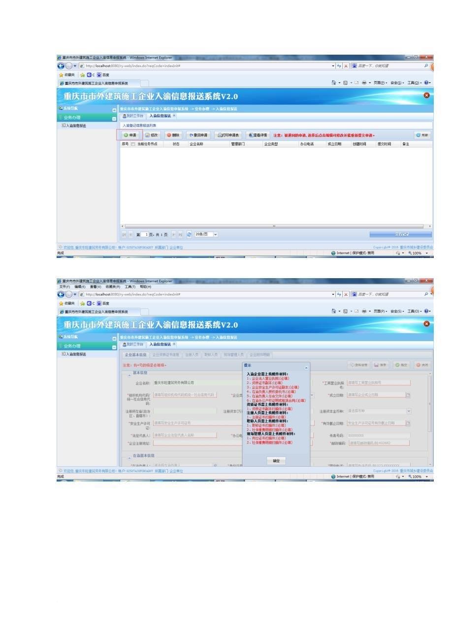 建筑施工企业入渝信息报送系统用户操作手册.doc_第5页