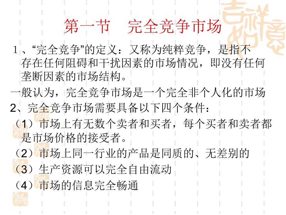 经济学基础 教学课件 ppt 作者 王静第五章  市场理论_第2页