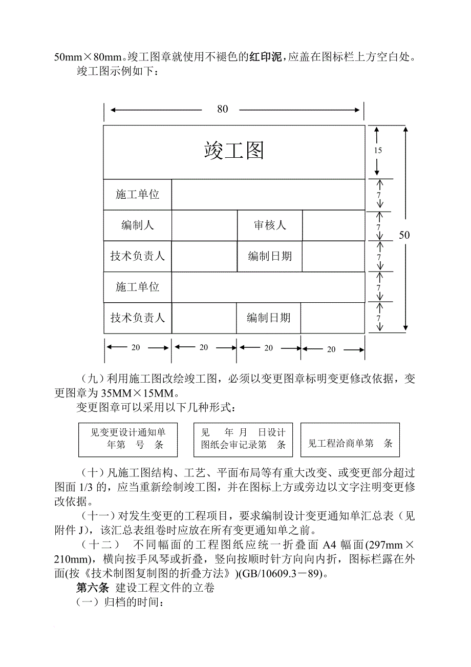 建设工程档案编制指南.doc_第3页