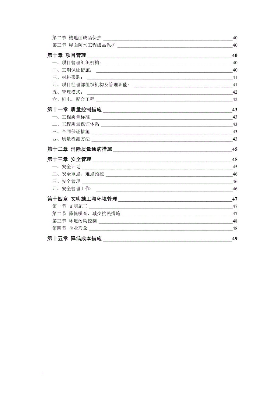 建筑工程劳务分包投标文件.doc_第3页