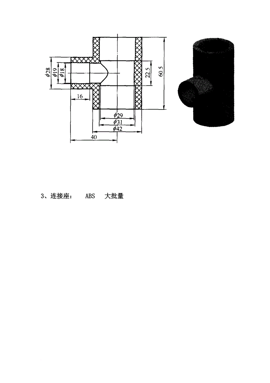 塑料模具设计相关资料.doc_第2页