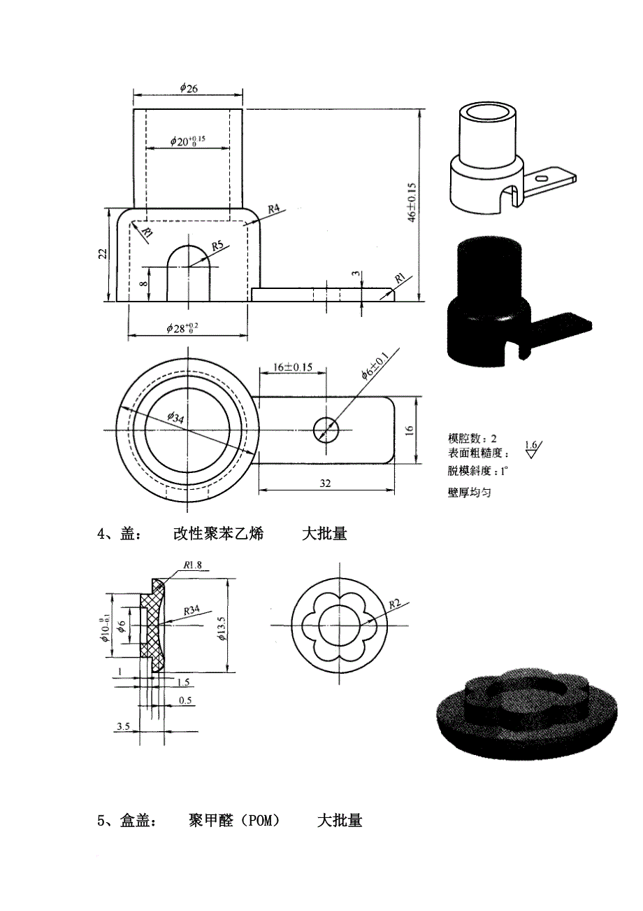 塑料模具设计相关资料.doc_第3页