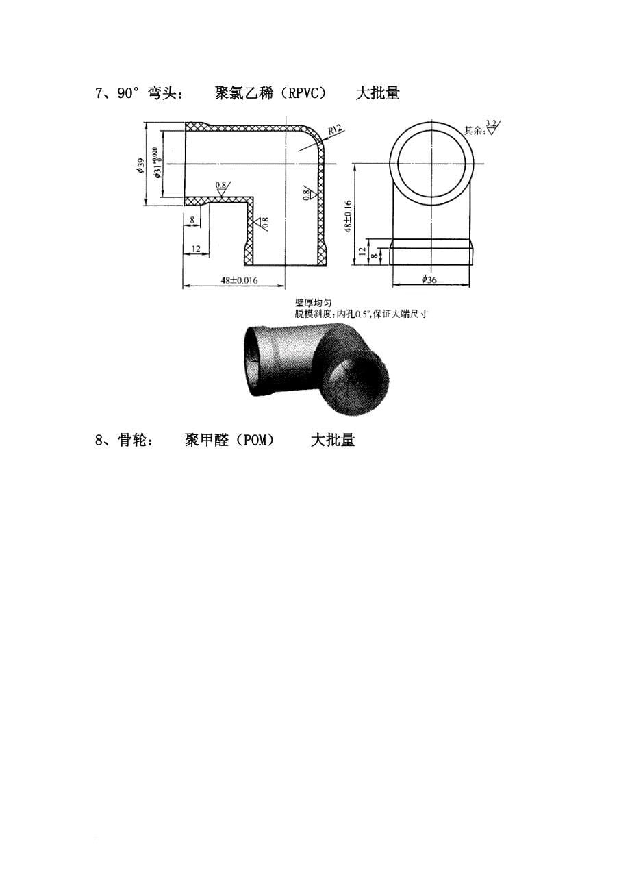 塑料模具设计相关资料.doc_第5页