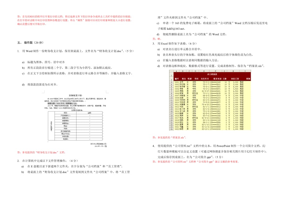 文秘办公自动化 模拟试题 作者  司晓露模拟测试题一答案_第3页