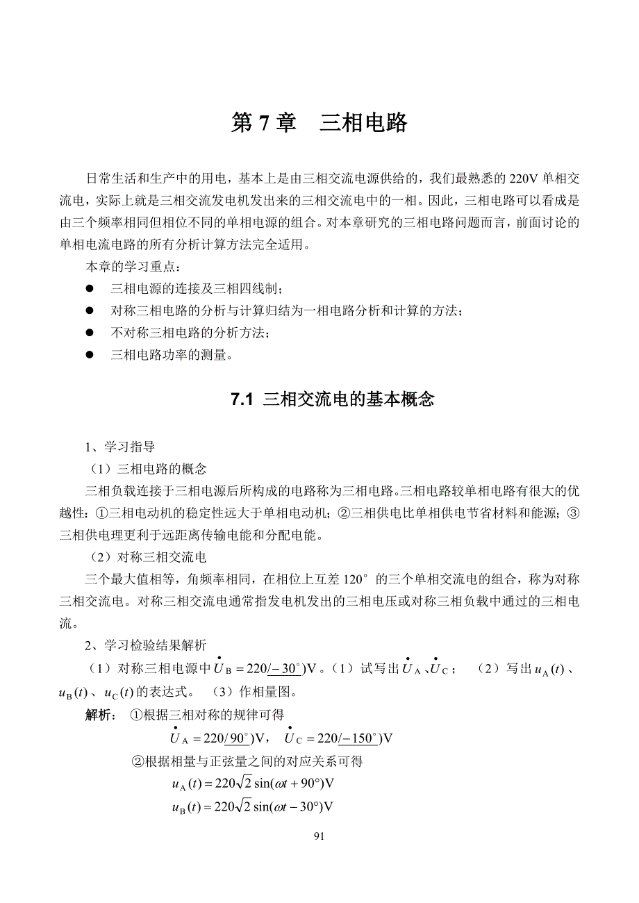 电路分析基础 第2版 教学课件 ppt 作者 曾令琴习题答案 指导与解答7_第1页