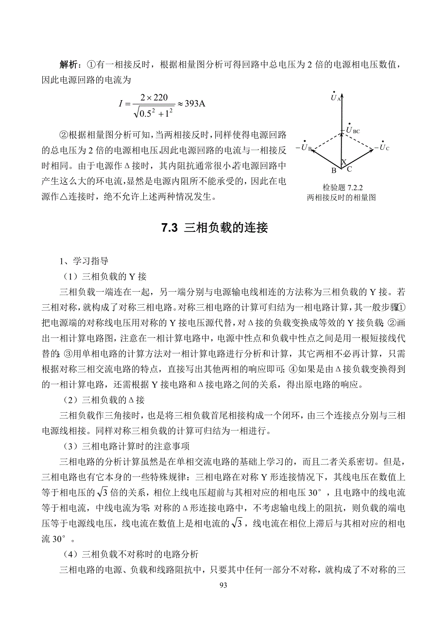 电路分析基础 第2版 教学课件 ppt 作者 曾令琴习题答案 指导与解答7_第3页