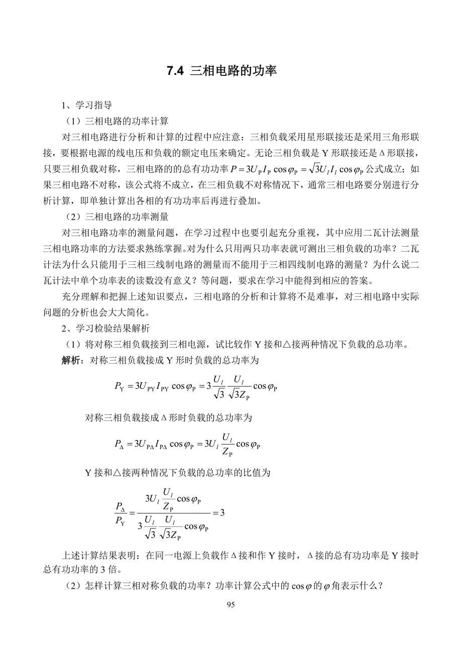 电路分析基础 第2版 教学课件 ppt 作者 曾令琴习题答案 指导与解答7_第5页