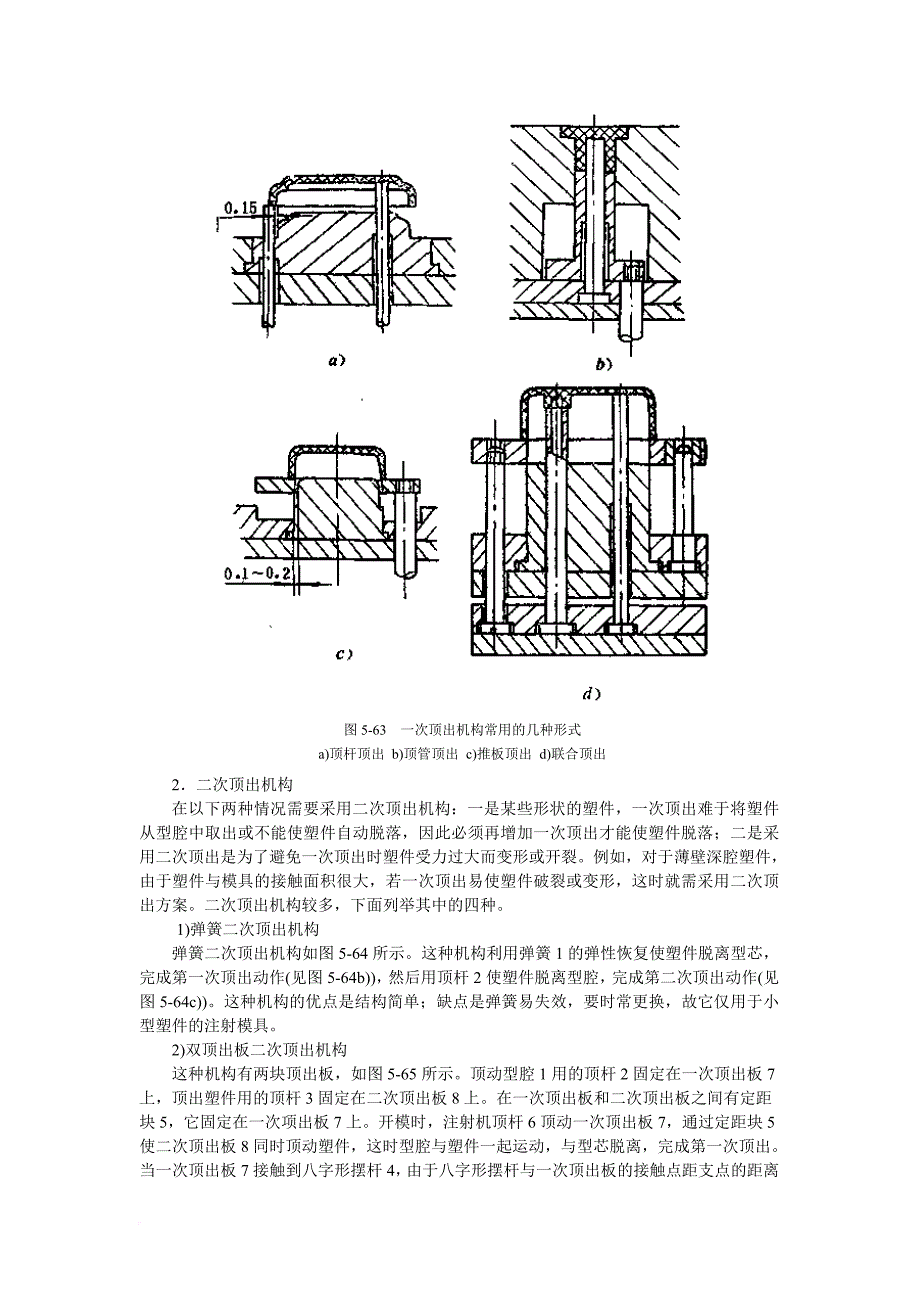 塑料成型工艺培训教程.doc_第3页