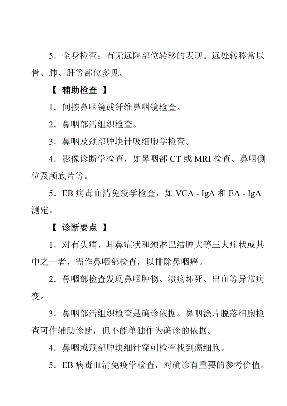 常见恶性肿瘤的诊断与治疗.doc_第2页