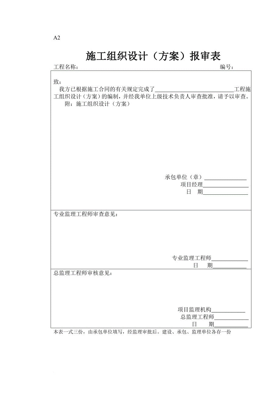 建筑工程管理汇总表.doc_第2页