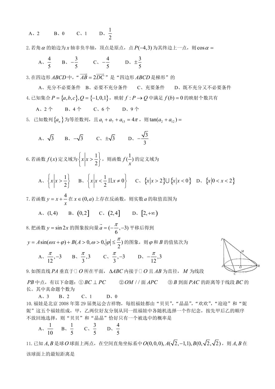 成都市高中毕业班数学（理工农医类）.doc_第2页