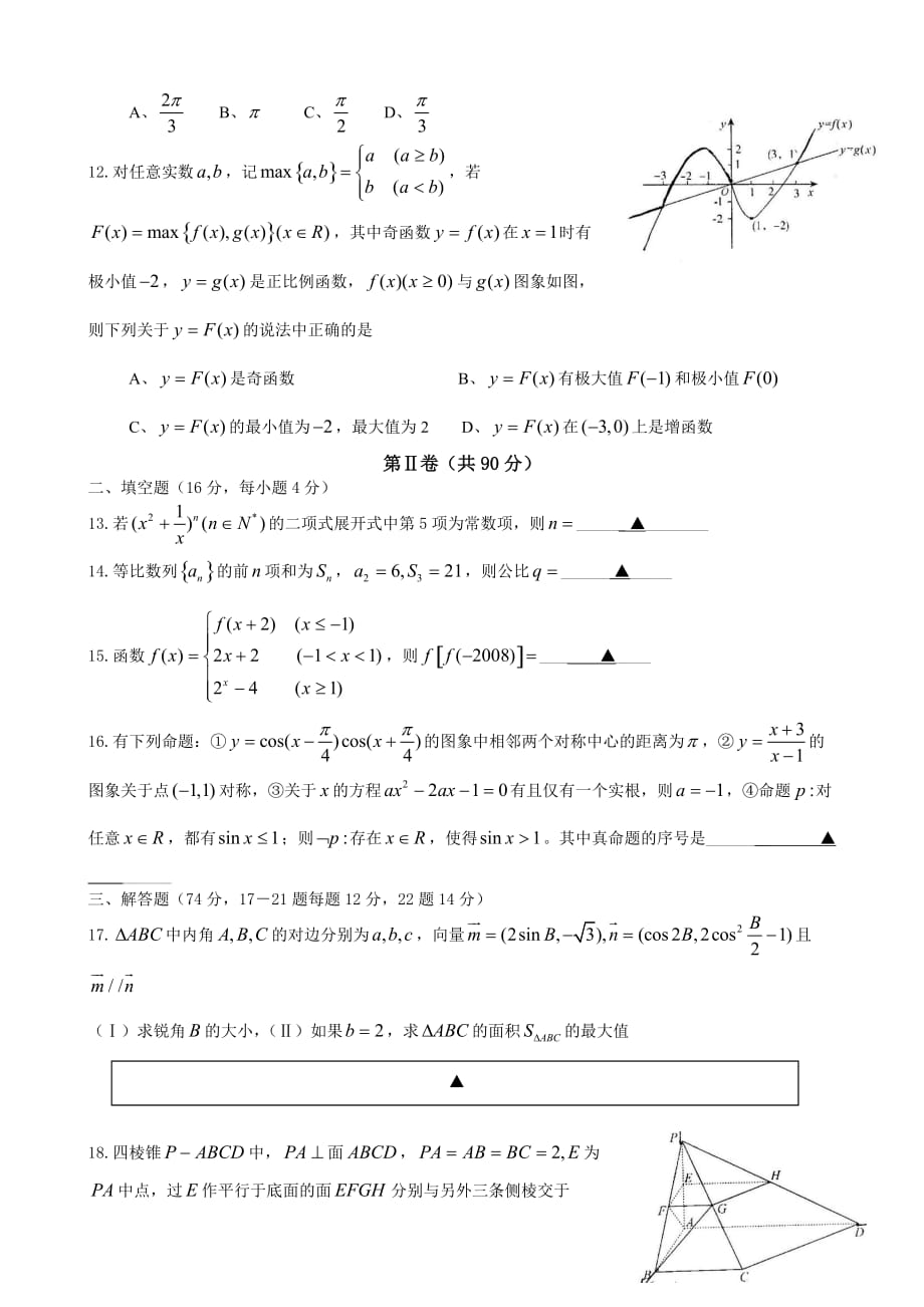 成都市高中毕业班数学（理工农医类）.doc_第3页