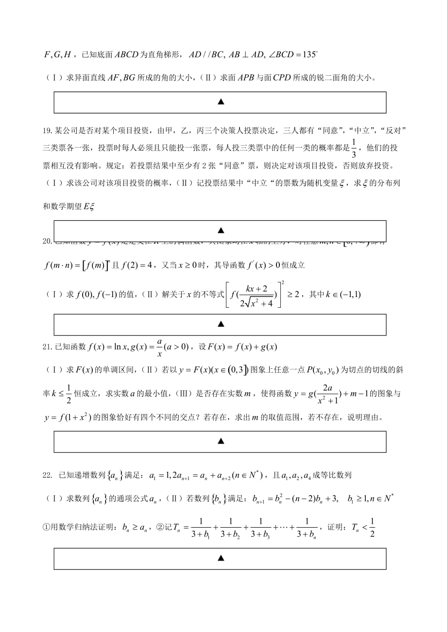 成都市高中毕业班数学（理工农医类）.doc_第4页