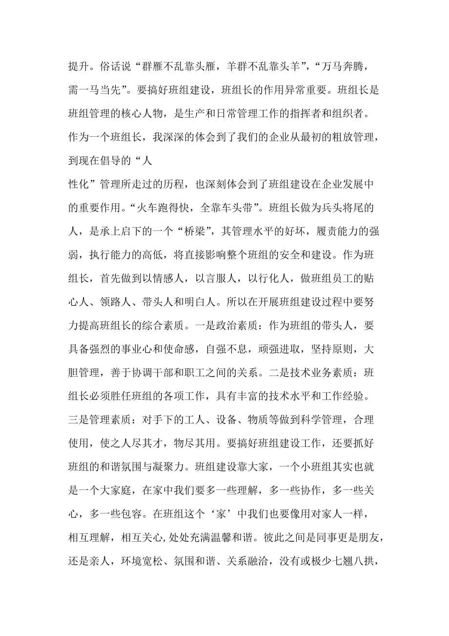 怎样做好电力企业班组安全建设.doc_第2页