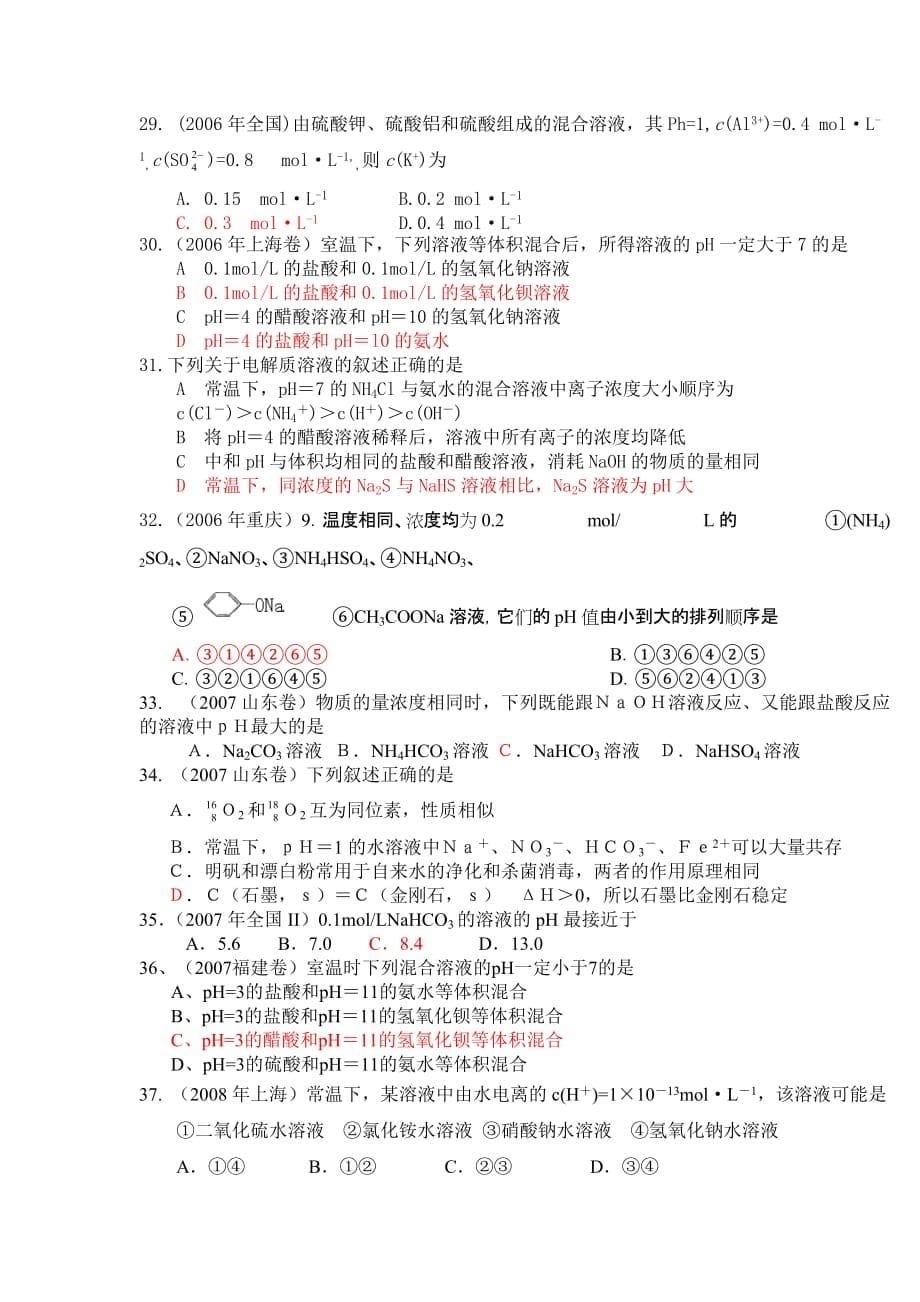 弱电解质的电离平衡高考试题.doc_第5页