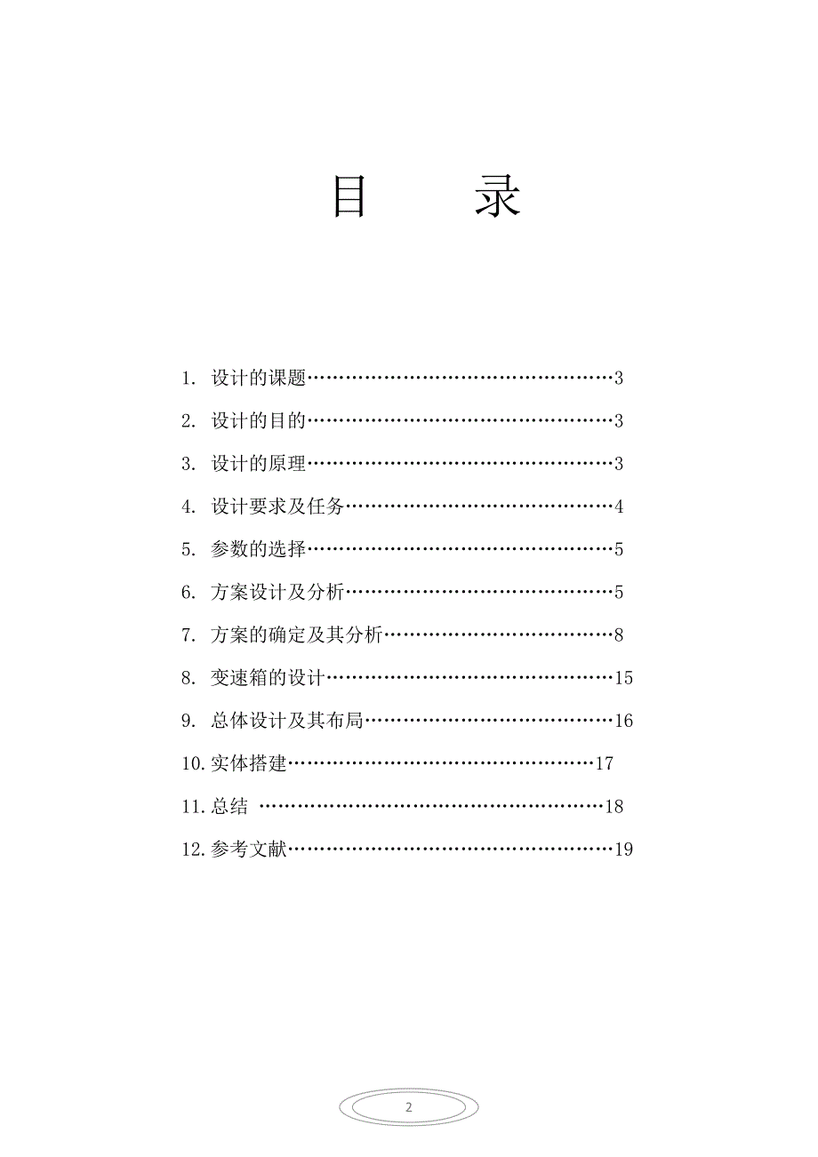 洗瓶机机械原理课程设计45756资料_第2页