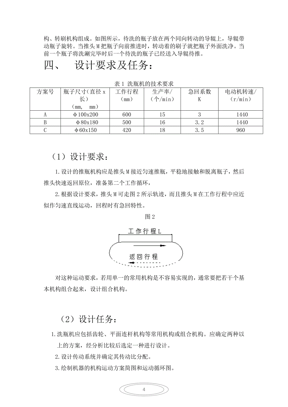 洗瓶机机械原理课程设计45756资料_第4页