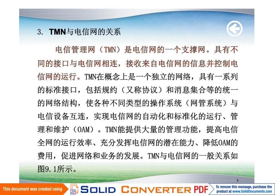 SDH原理与应用 教学课件 ppt 作者 肖萍萍 吴健学 第9章 SDH网络管理_第5页