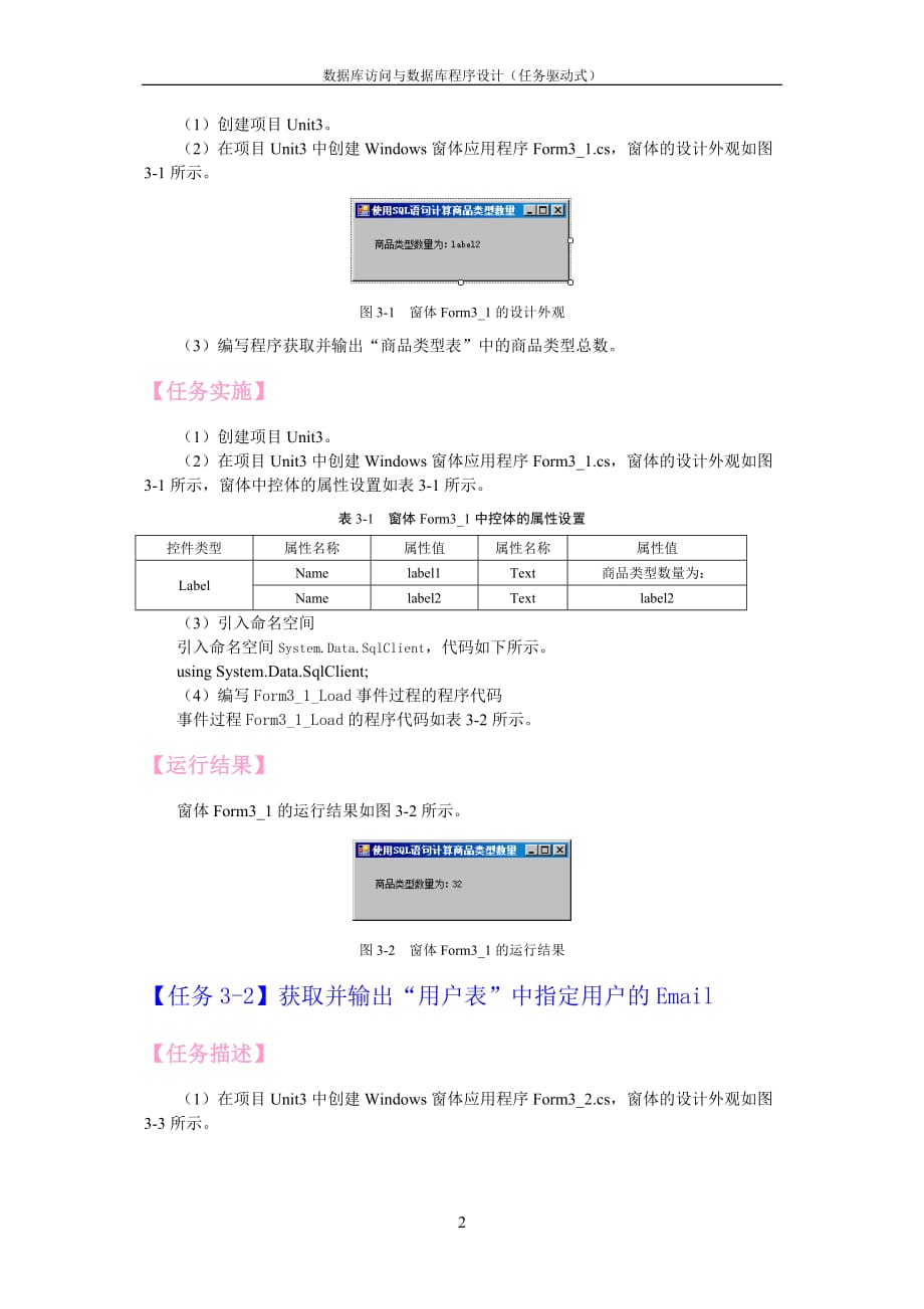 数据库访问与数据库程序设计 项目式 教案 作者 陈承欢 03从数据表中获取单一数据_第2页