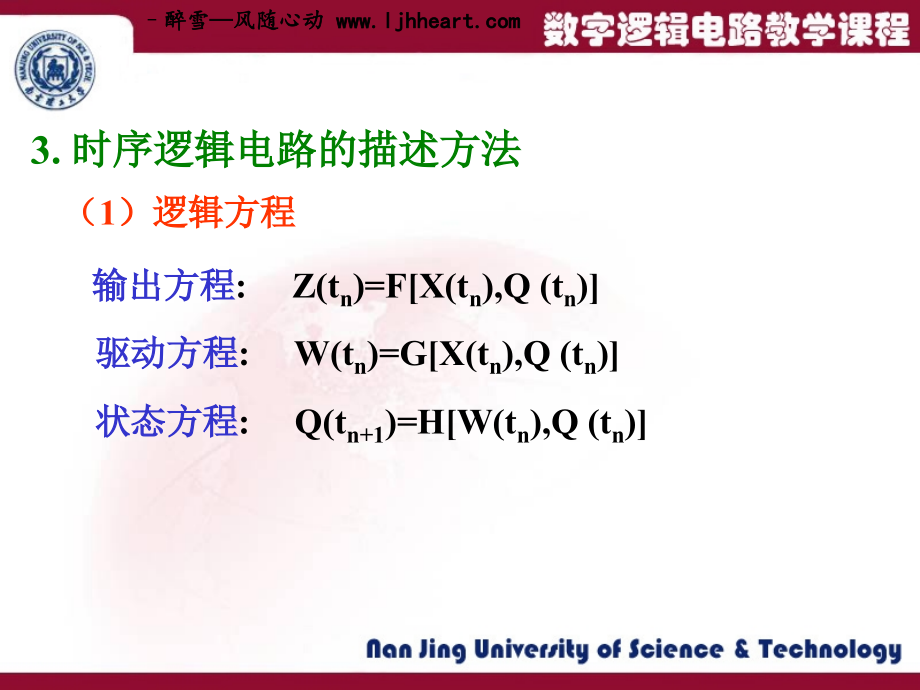 电光南理工数字逻辑电路09版课件2010版第5章时序逻辑电路_第3页