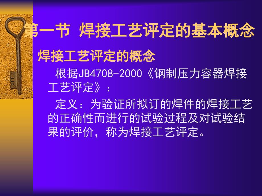 焊接工艺评定培训讲义课件_第3页