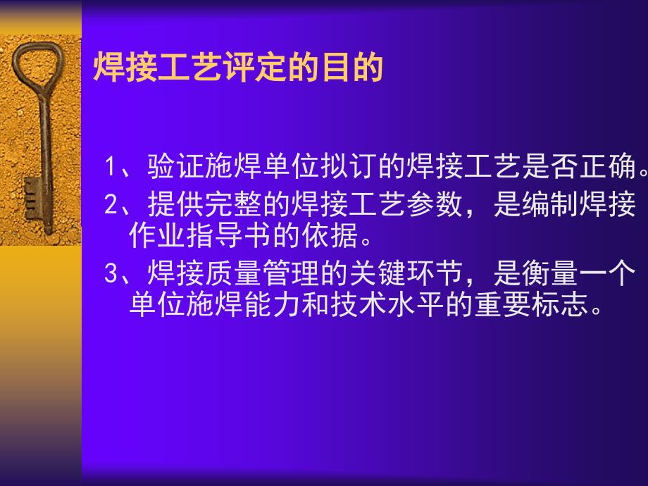 焊接工艺评定培训讲义课件_第4页