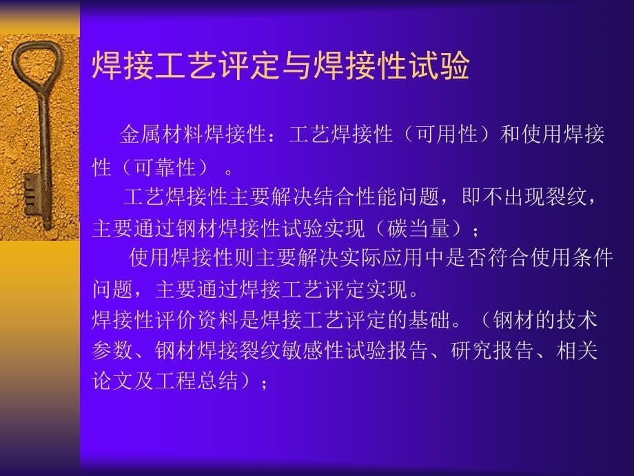 焊接工艺评定培训讲义课件_第5页