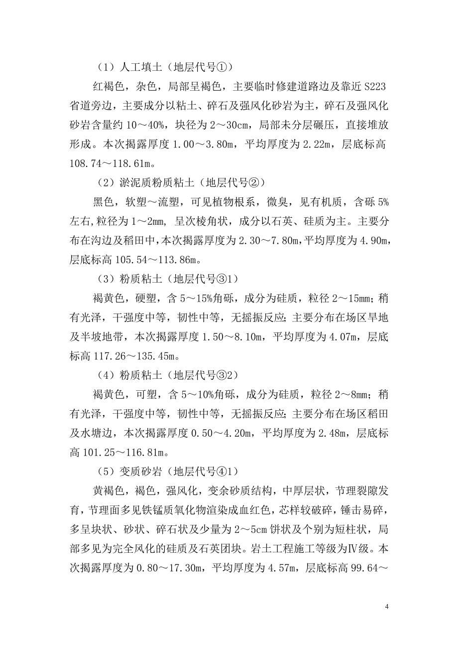 某河综合治理工程监理细则.doc_第5页