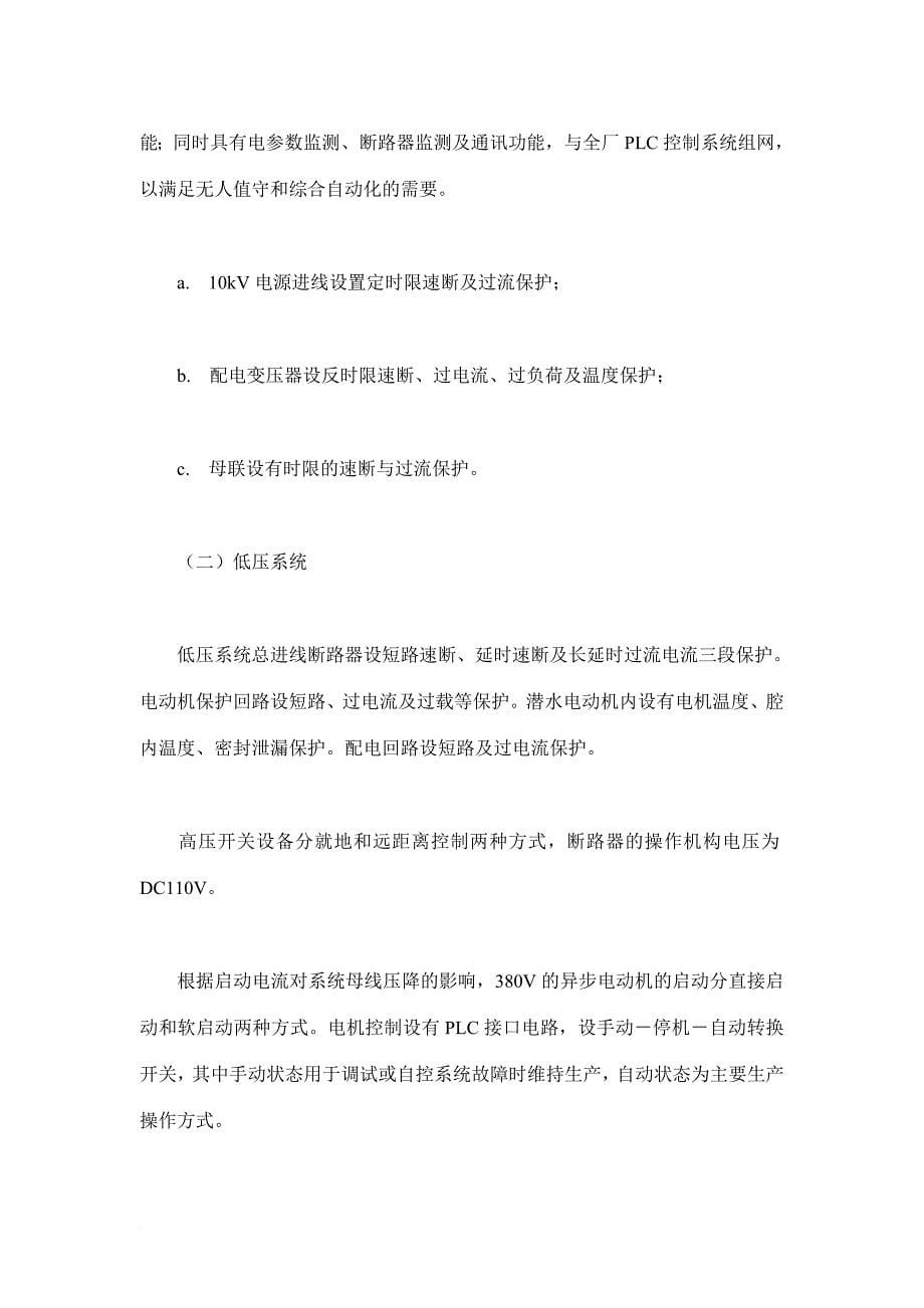 某污水排放处理厂电气设计说明.doc_第5页