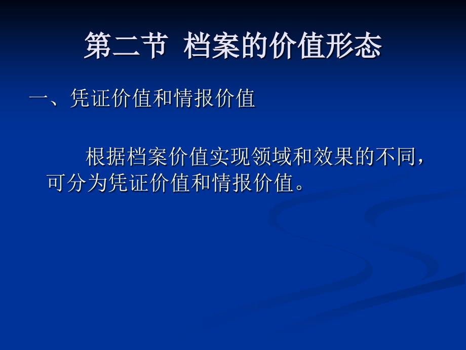 档案学概论课件第三章档案的价值与作用_第3页