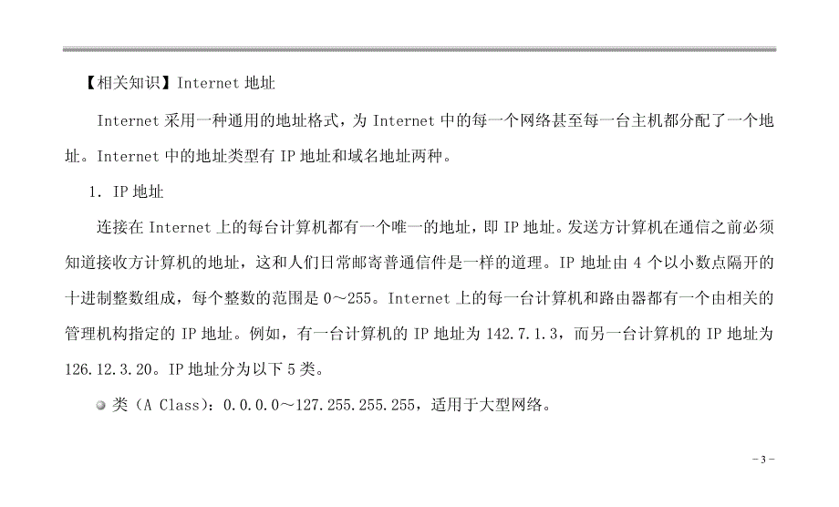 Dreamweaver应用与网页设计案例教程 普通高等教育十一五 国家级规划教材 教学课件 PPT 作者 杨长安 沈大林 孟昭勇 第1章Internet和使用HTML_第3页