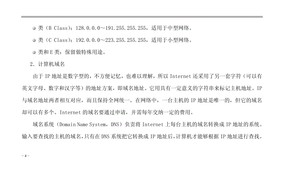 Dreamweaver应用与网页设计案例教程 普通高等教育十一五 国家级规划教材 教学课件 PPT 作者 杨长安 沈大林 孟昭勇 第1章Internet和使用HTML_第4页