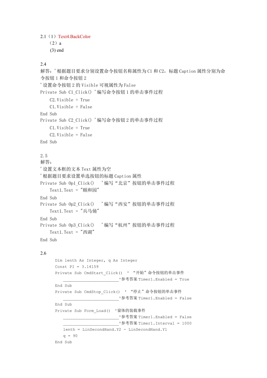 程序设计基础——Visual Basic学习与实验指导 教学课件 ppt 作者 陈丽芳习题答案 第2章第3章实验答案_第1页